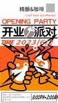 酒吧小酒館夜店活動
