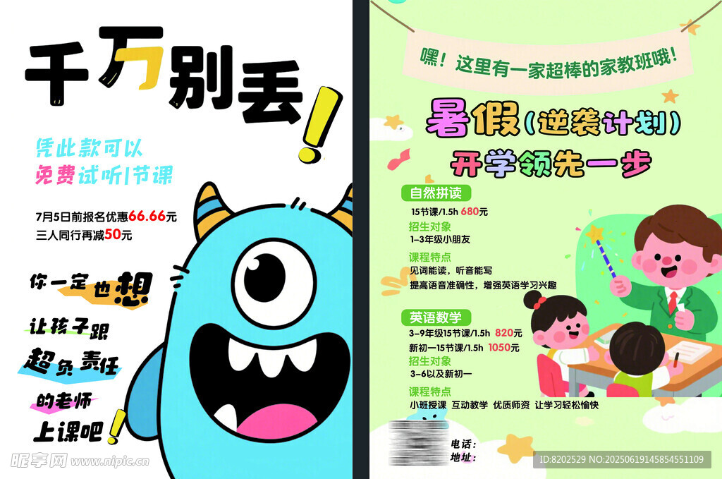 暑假班兒童創意手工活動宣傳海報