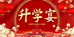 升學宴