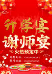 升學宴
