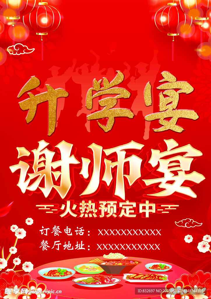 升學宴