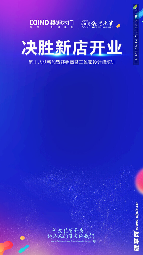 新店開業
