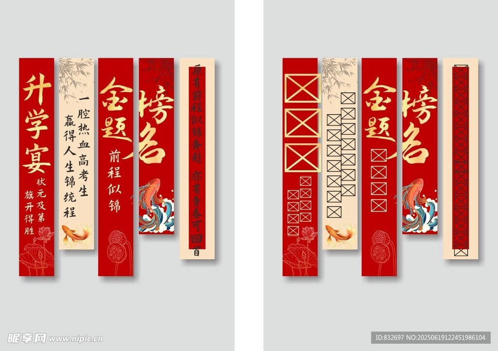 升學(xué)宴掛布