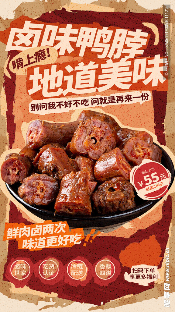 鹵味鴨脖