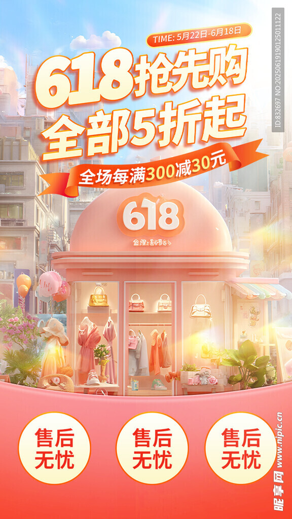  618海報