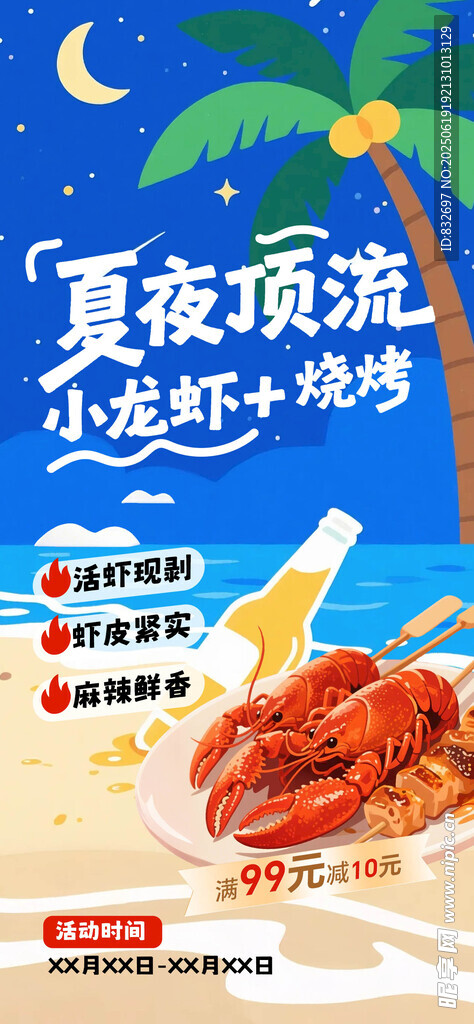 小龍蝦