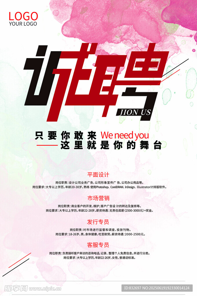 招聘 