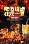 燒烤 