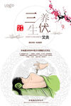 三伏養生