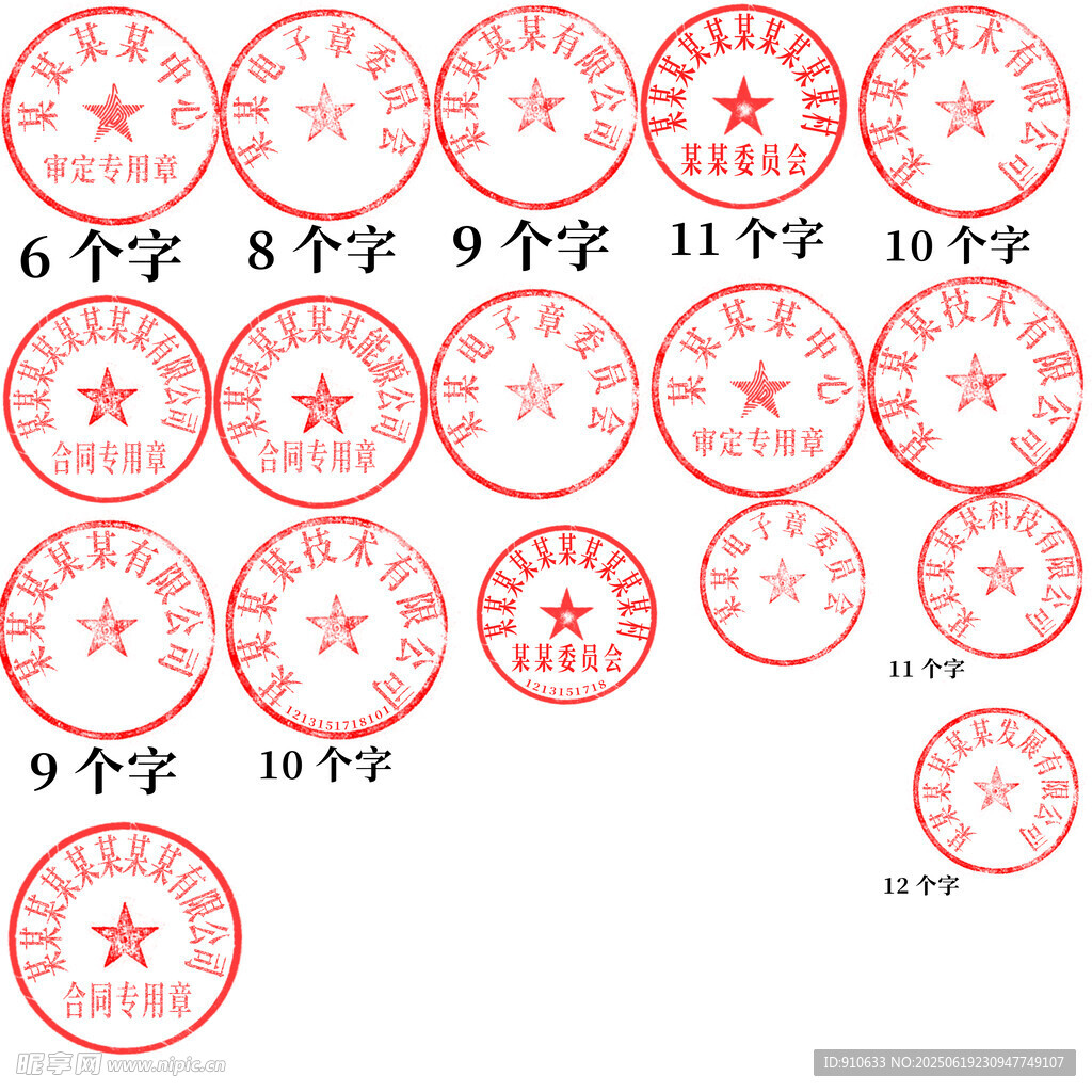 公司公章