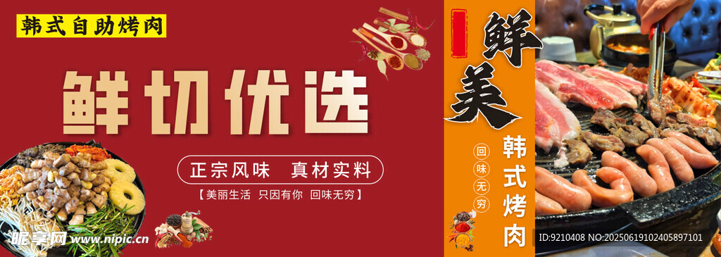 韓式自助烤肉