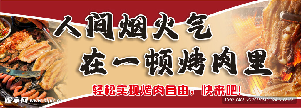 韓式自助烤肉