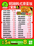 時尚韓式蓋飯超值套餐
