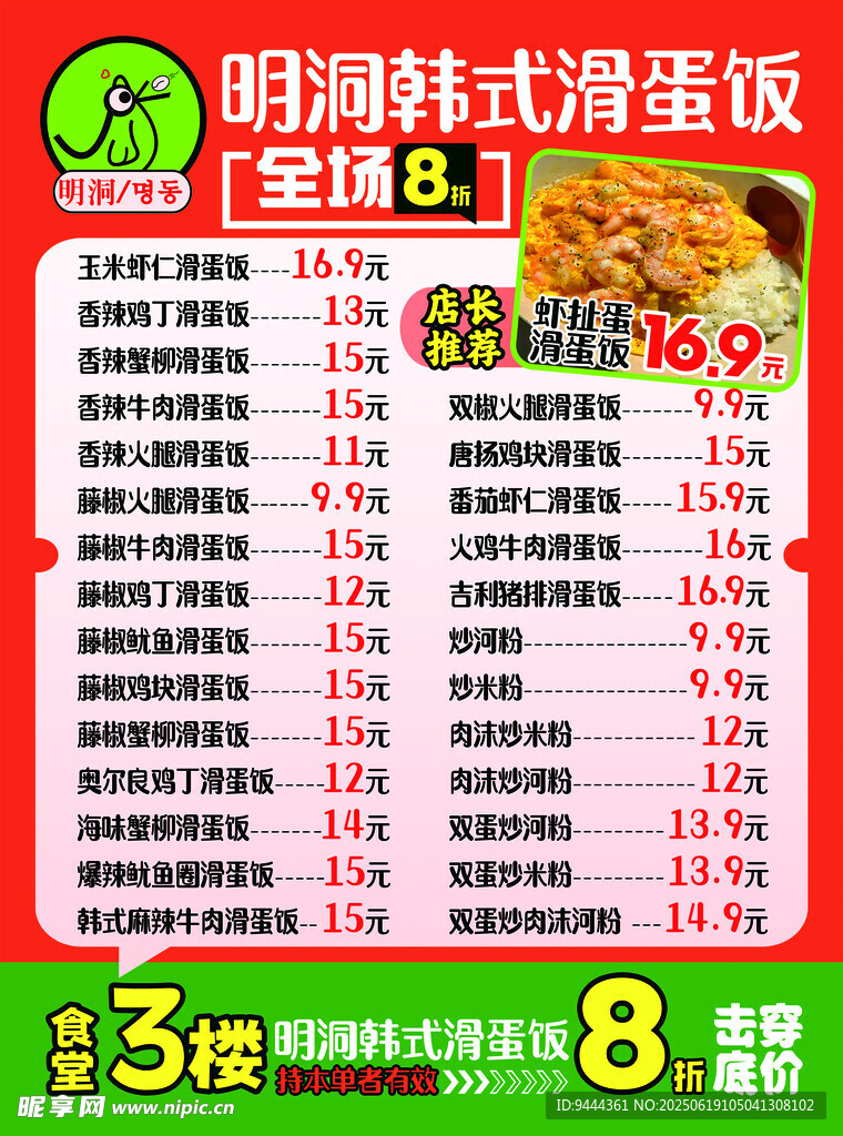 時尚韓式蓋飯超值套餐