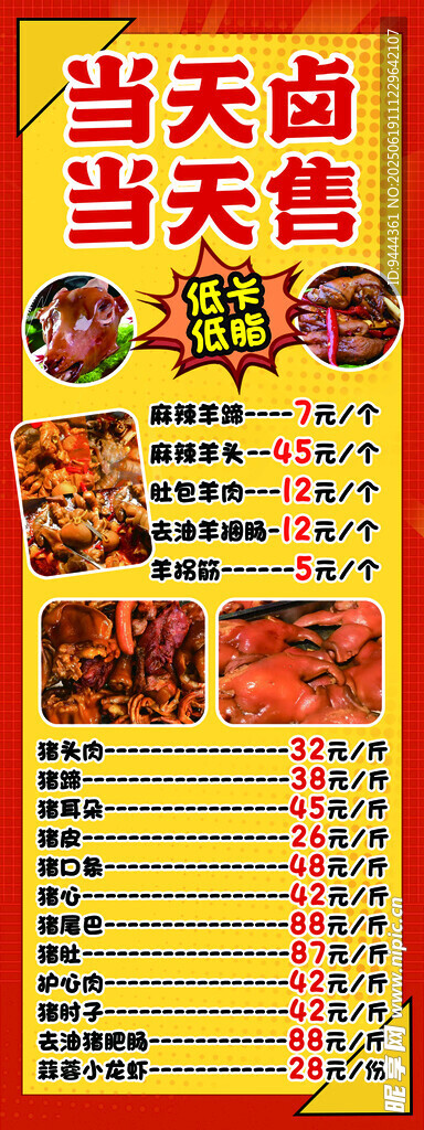 當日鮮美食菜單展示