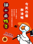 今天也要加油鴨海報