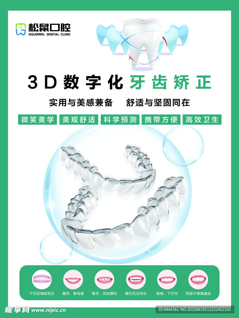 3D數字化牙齒矯正宣傳圖