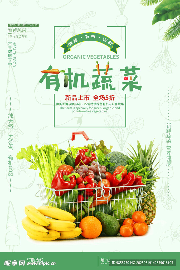 有機蔬菜大集合