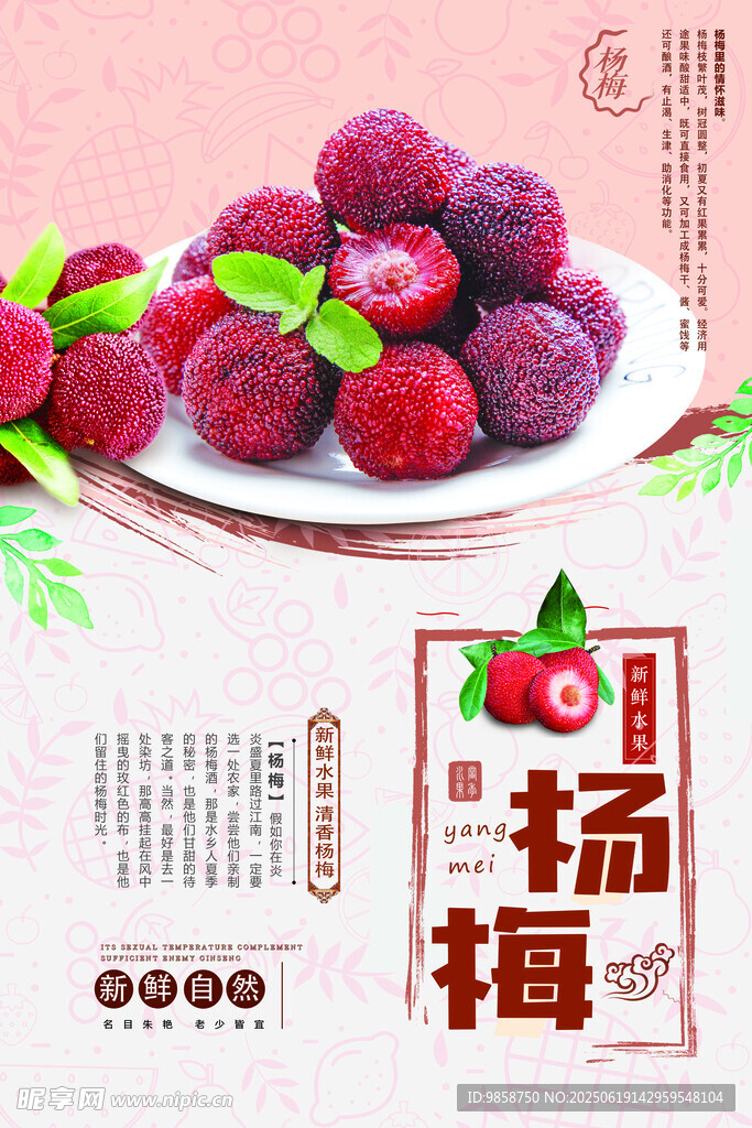 新鮮誘人的美味楊梅