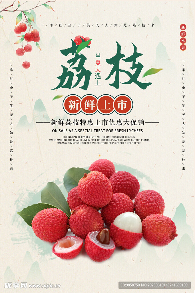 新鮮荔枝