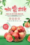 新鮮水蜜桃