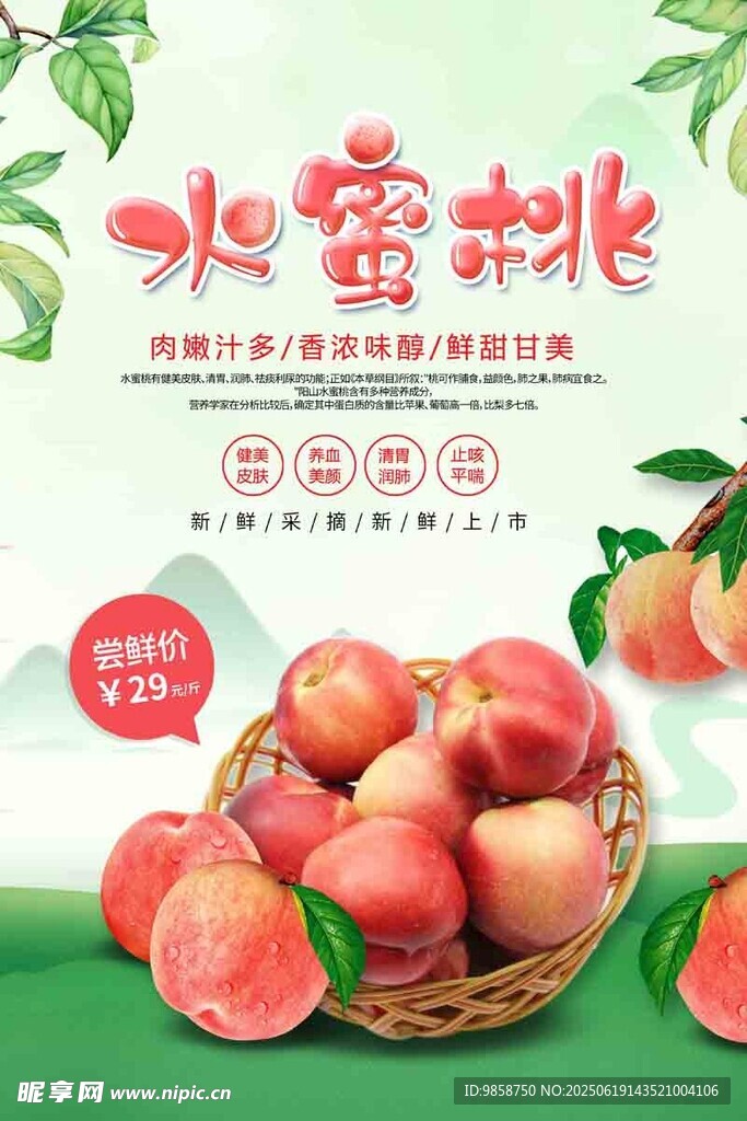新鮮水蜜桃