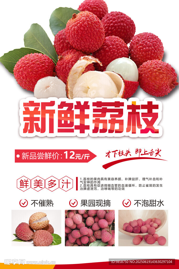 新鮮多汁荔枝