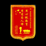 幼兒園錦旗