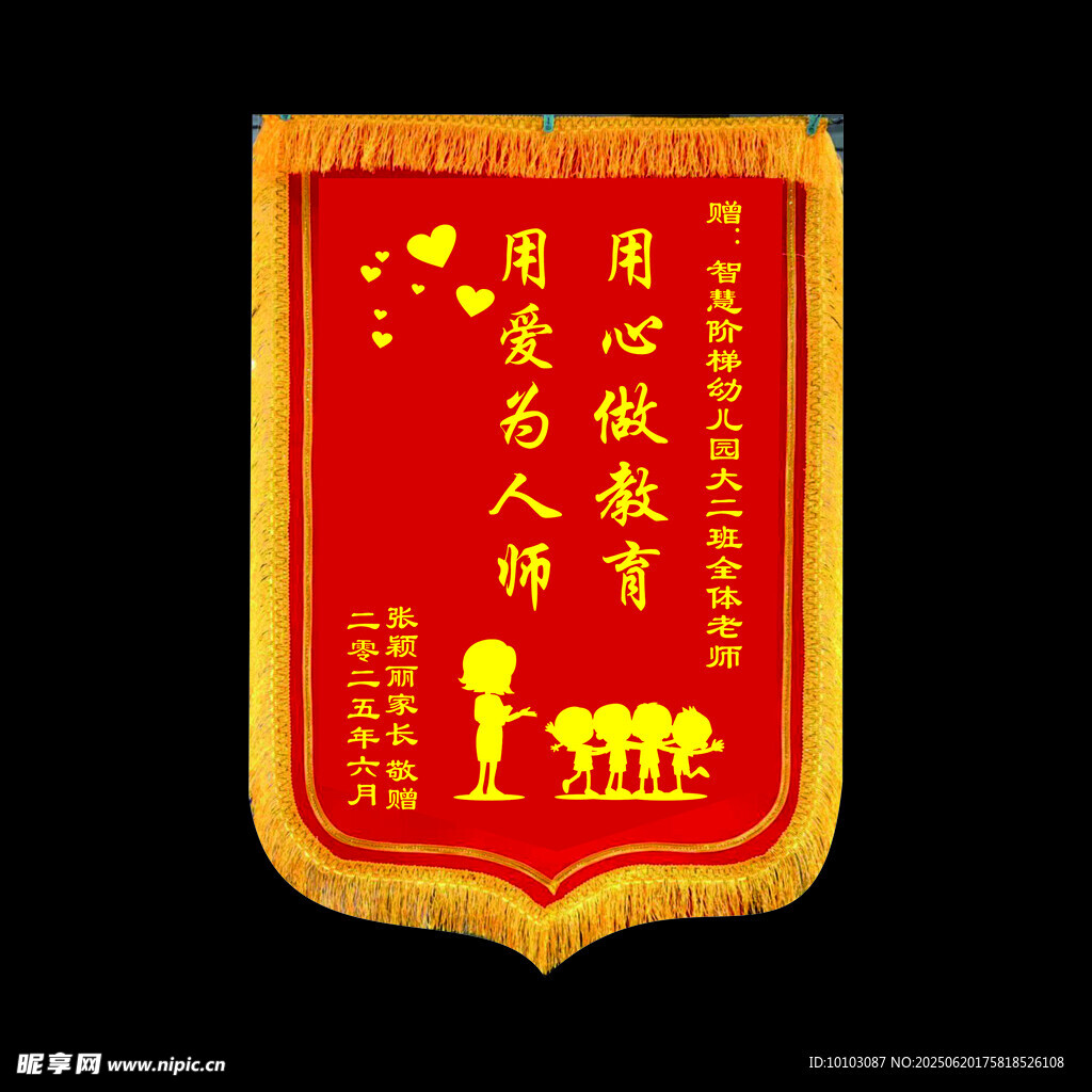 幼兒園錦旗