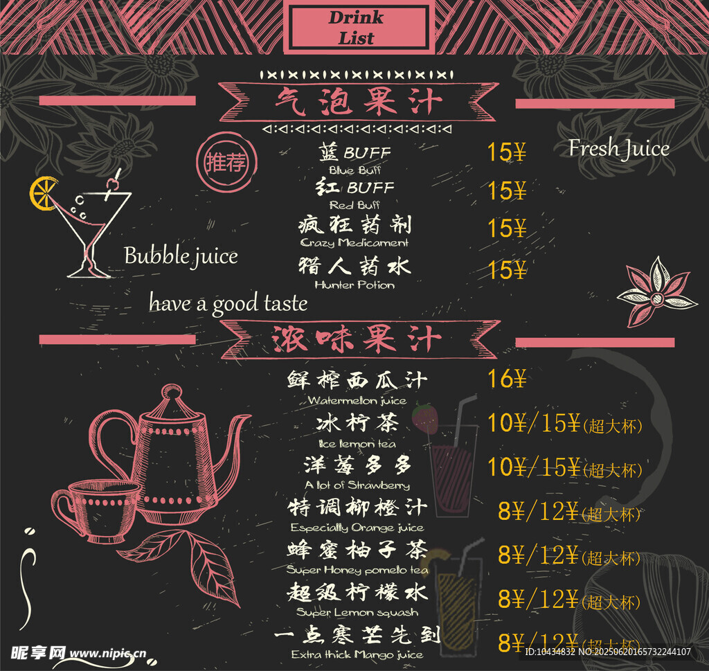 前臺(tái)水吧價(jià)目表