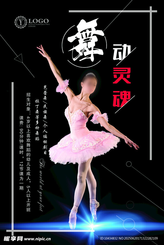 舞蹈展板
