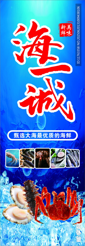海鮮展架