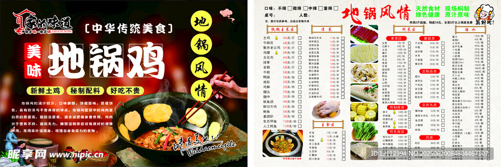 地鍋雞點餐土雞美味