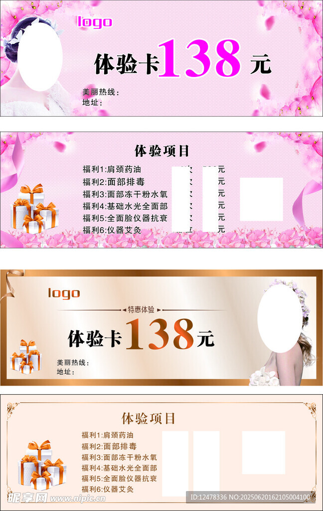 美容卡 優惠卡 新客卡