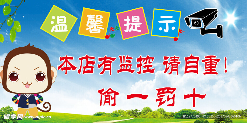 溫馨提示