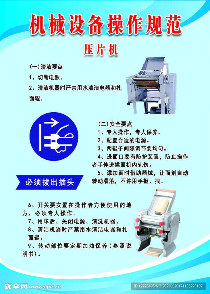 壓邊機簡介