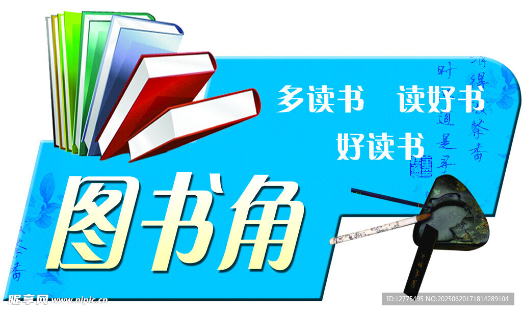圖書角