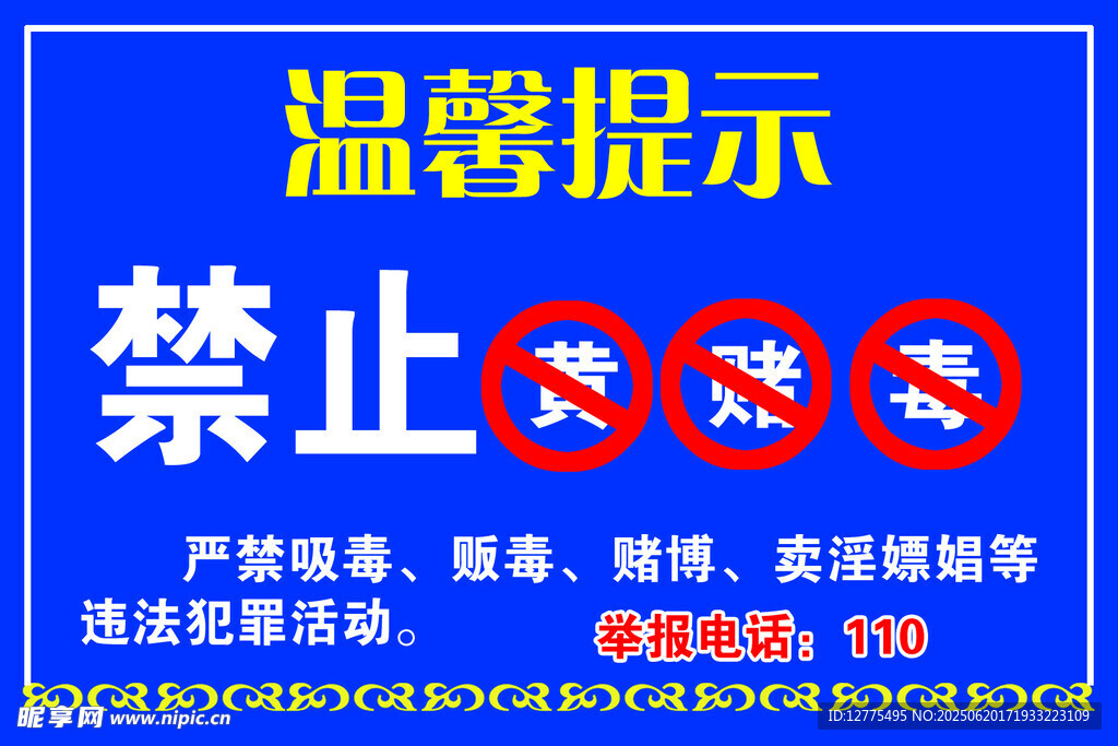 溫馨提示