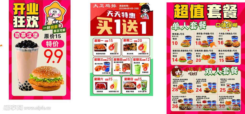 超值套餐