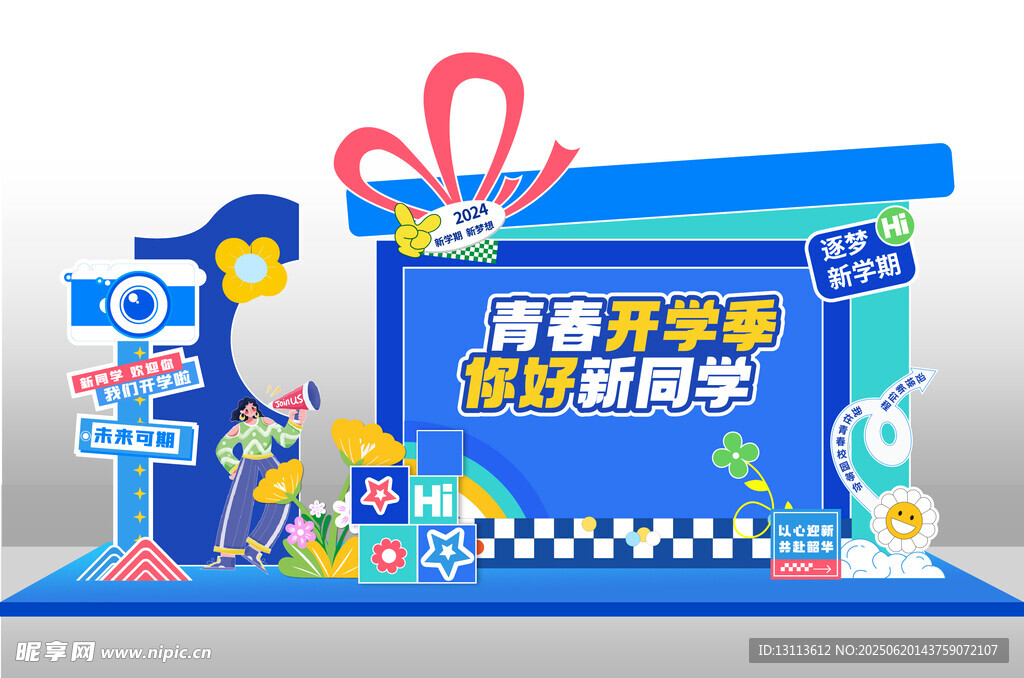 青春開學季     舞臺布置