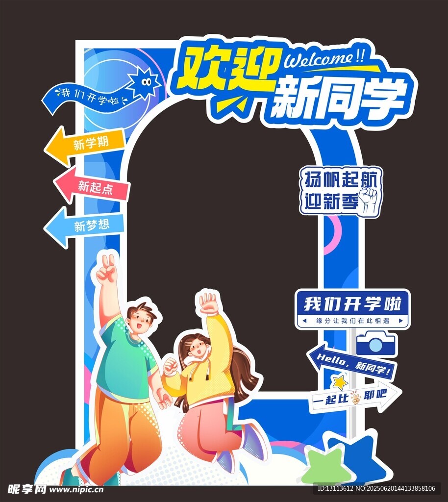 開學季 歡迎新同學拱門裝飾