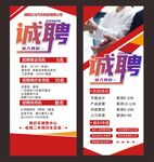  招聘海報