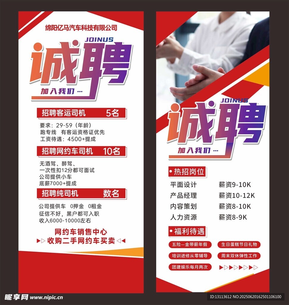  招聘海報