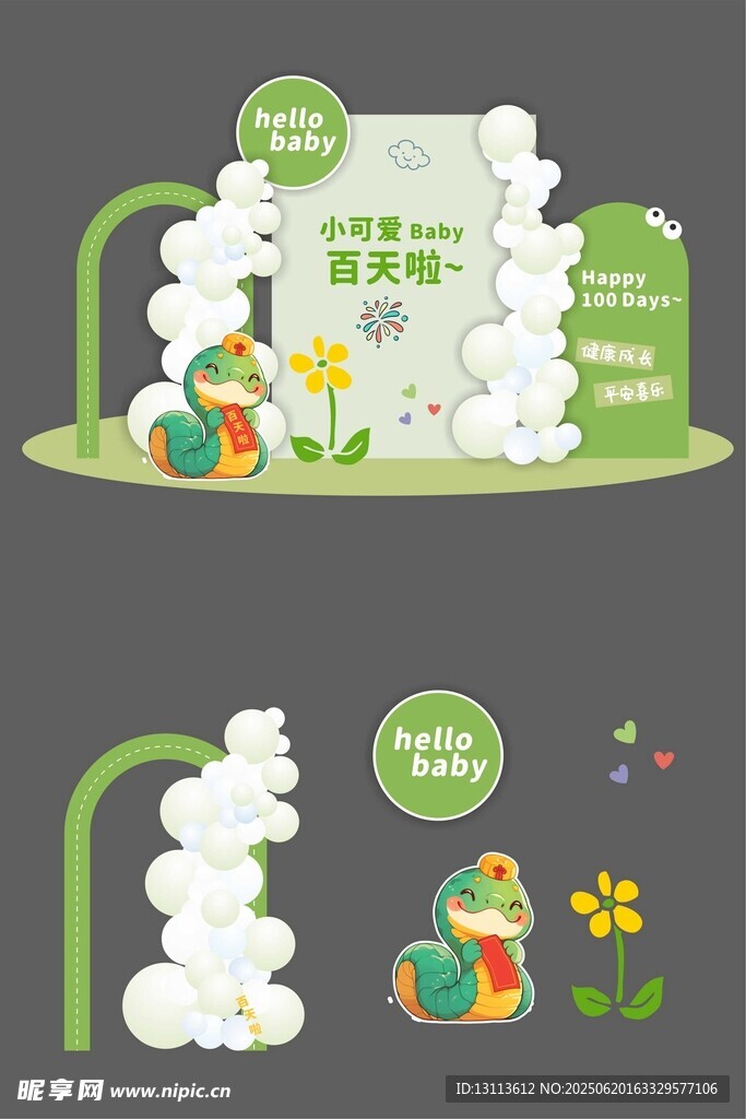 蛇寶寶  布置