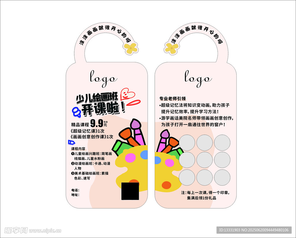 可愛卡通風格姓名標簽設計