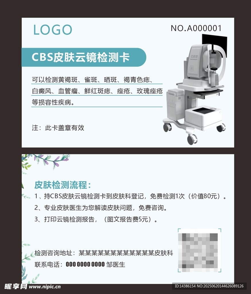 美容體驗卡