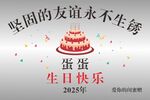 生日不銹鋼牌