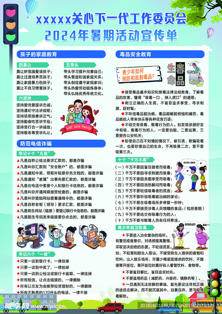 安全教育