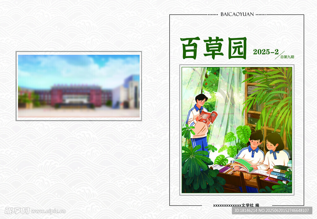 學校書刊