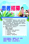 患者招募海報
